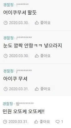 폭행 피해자를 조롱하는 경찰
