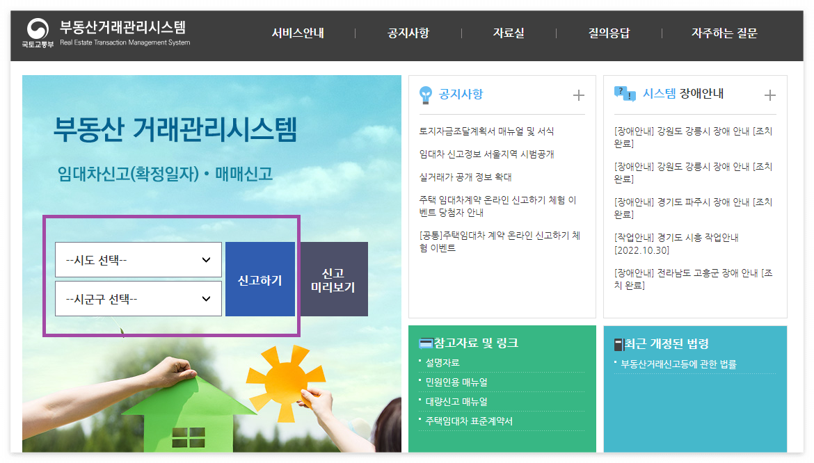 임대차계약 신고 방법