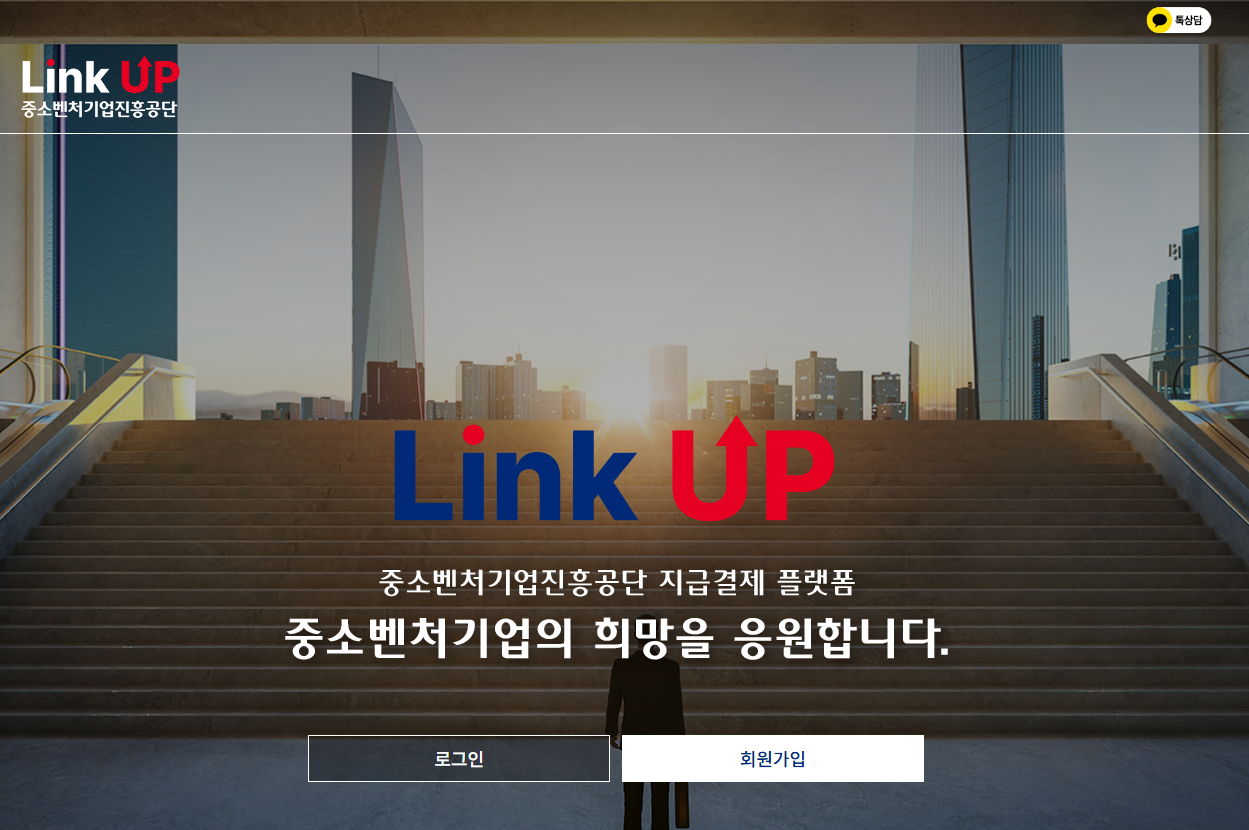 링크업 홈페이지 캡처