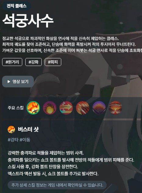 마비노기 모바일 궁수의 전직 루트 중 석궁사수 클래스 스킬 구성 요약