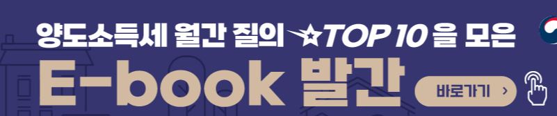 양도소득세EBOOK