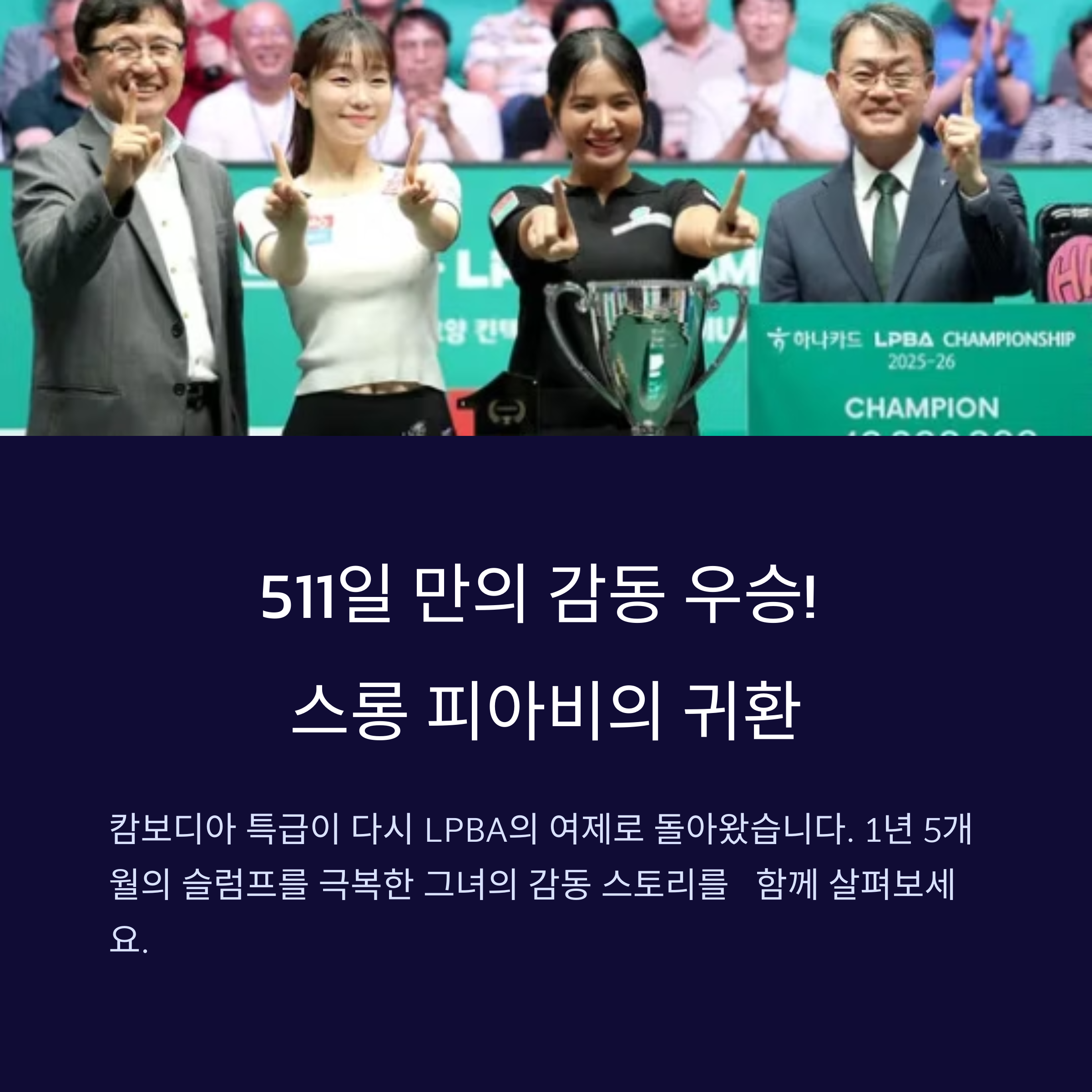 스롱 피아비