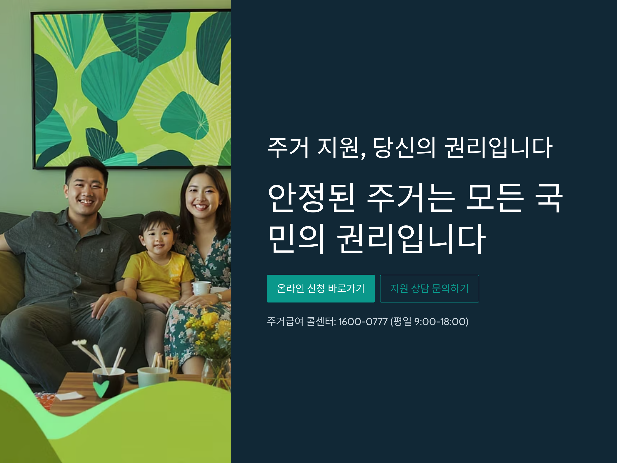 주거급여 신청