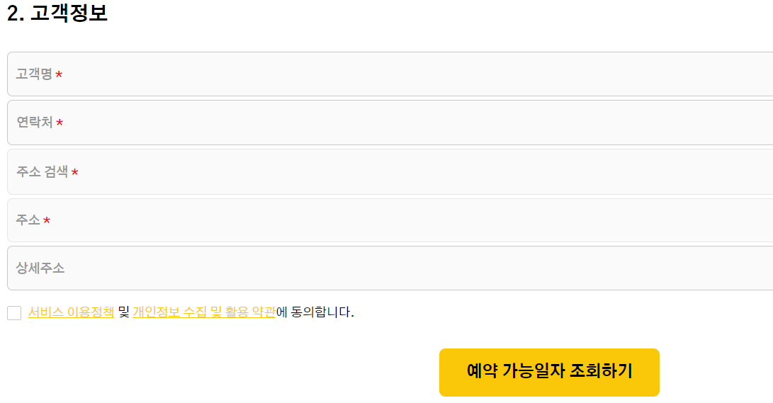 아메리칸스탠다스 출장신청 방법
