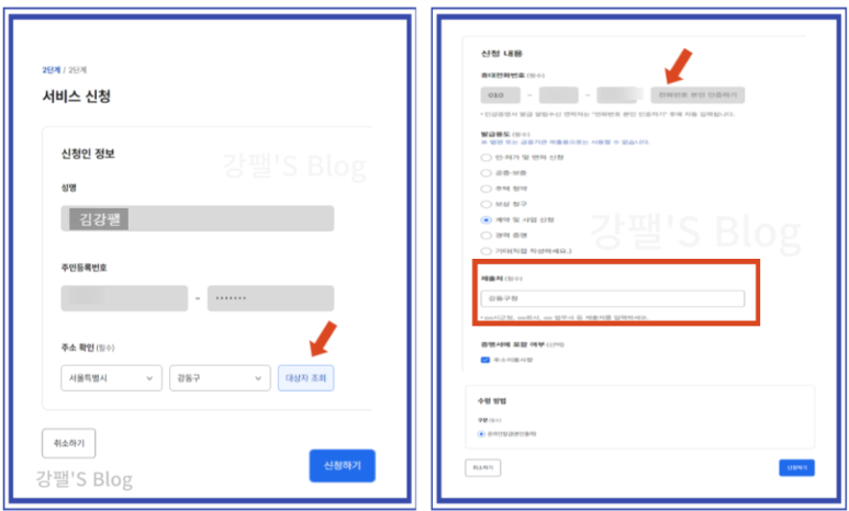 신청정보 입력