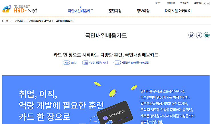 국민내일배움카드-설명-페이지