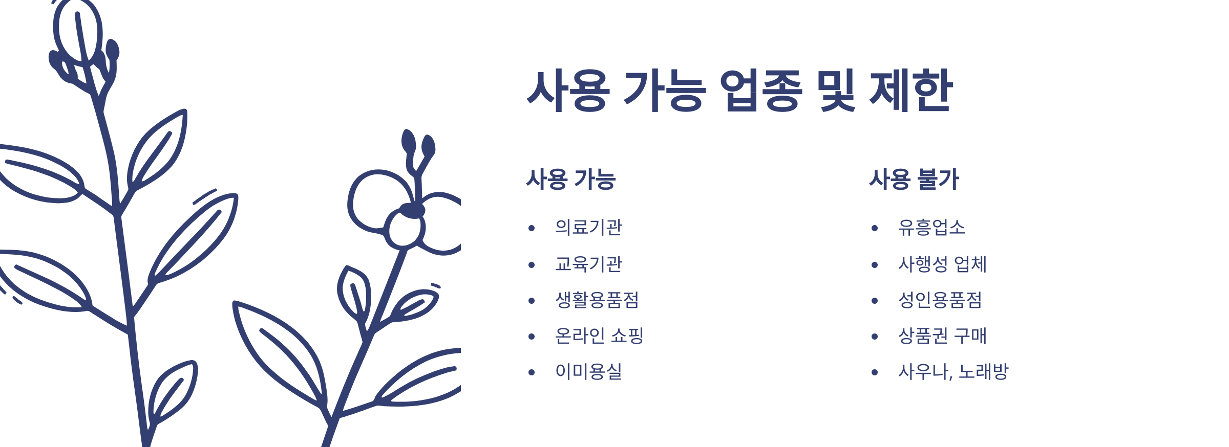 첫만남 이용권 신청방법(사용처, 지급, 잔액조회)