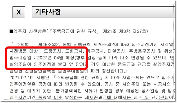 강릉 유블레스 리센트 아파트 입주예정일 및 사전점검