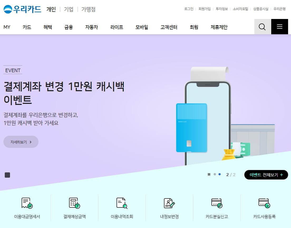 우리카드 결제일별 이용기간, 결제일 변경 총정리! 언제 결제되는지 한눈에 확인!