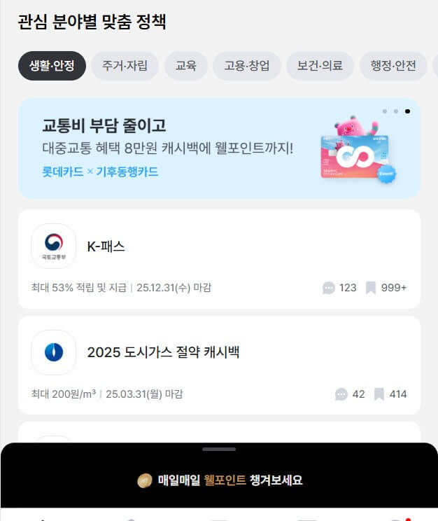 웰로 서비스 화면