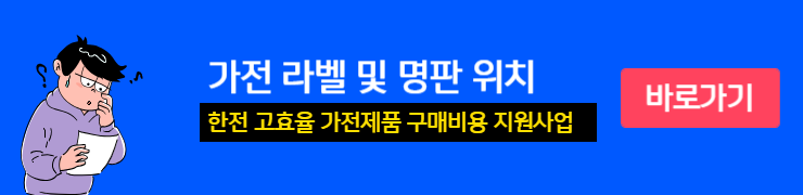 한전 가전 환급