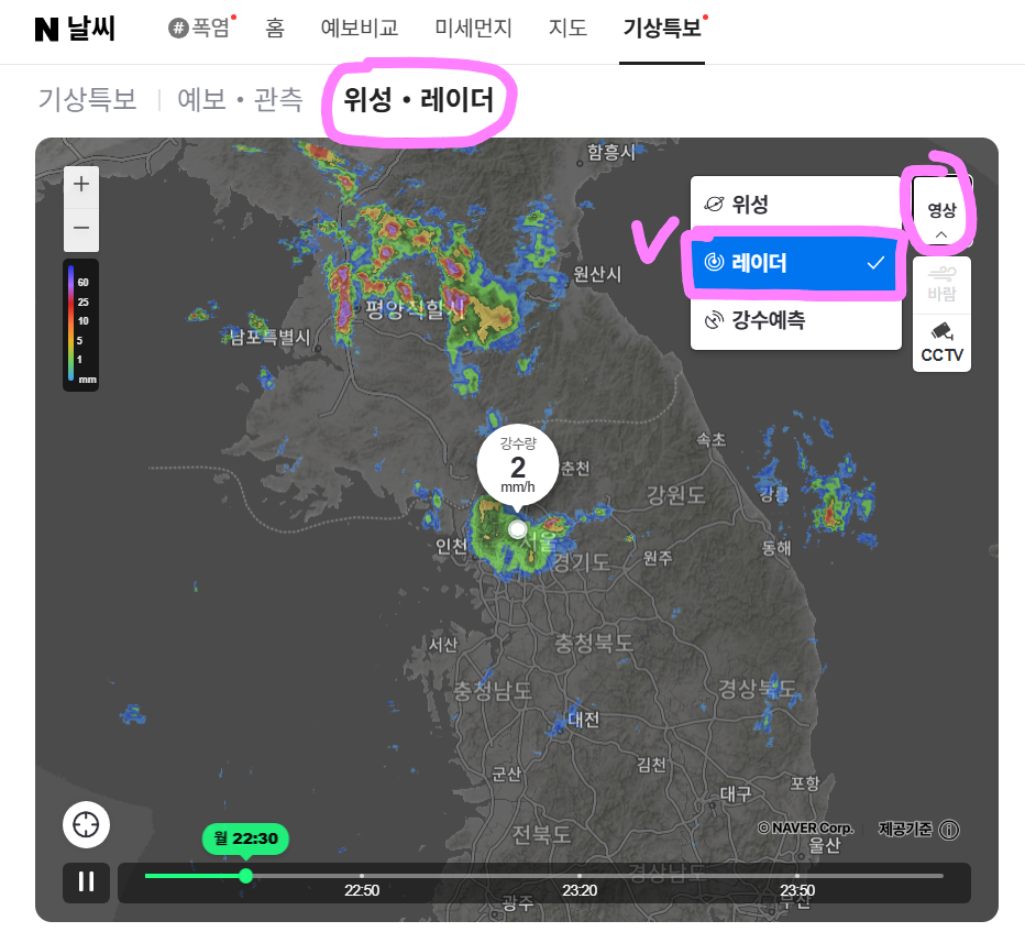 2. 레이더 영상 메뉴 선택하기