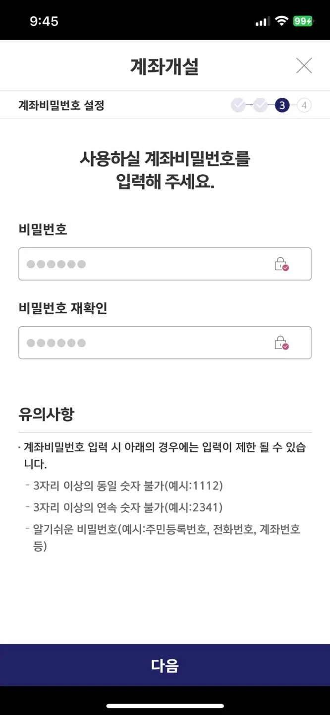 계좌비밀번호 설정