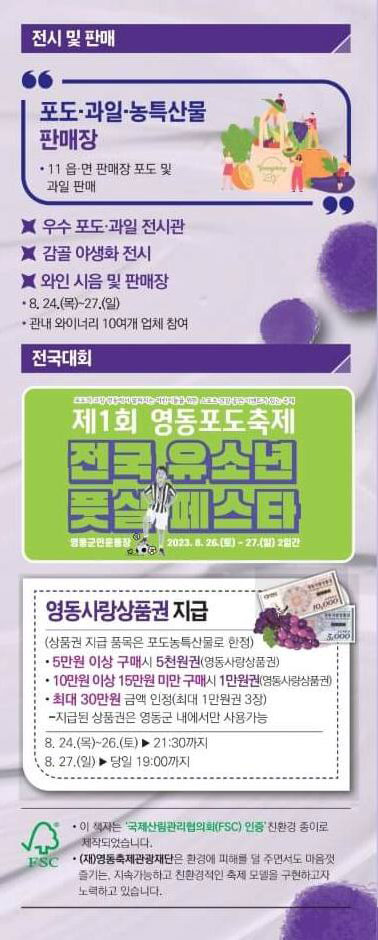 영동포도축제 기본정보