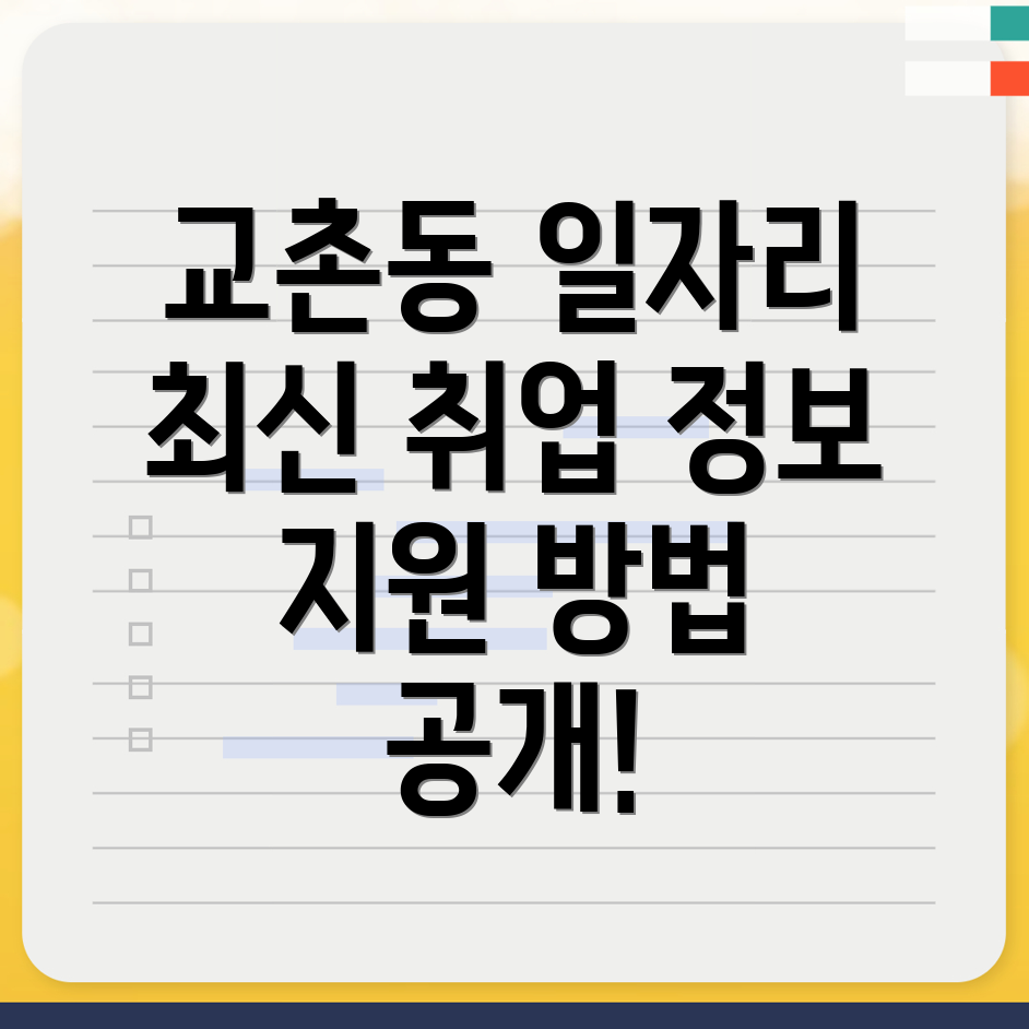 영천시 교촌동 일자리센터