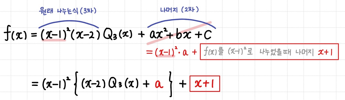 나누는식을 보는 관점을 바꿨을 때의 나머지 식세우기