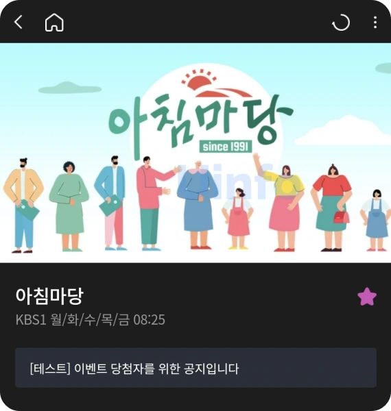 티벗-아침마당-참여하기-홈화면