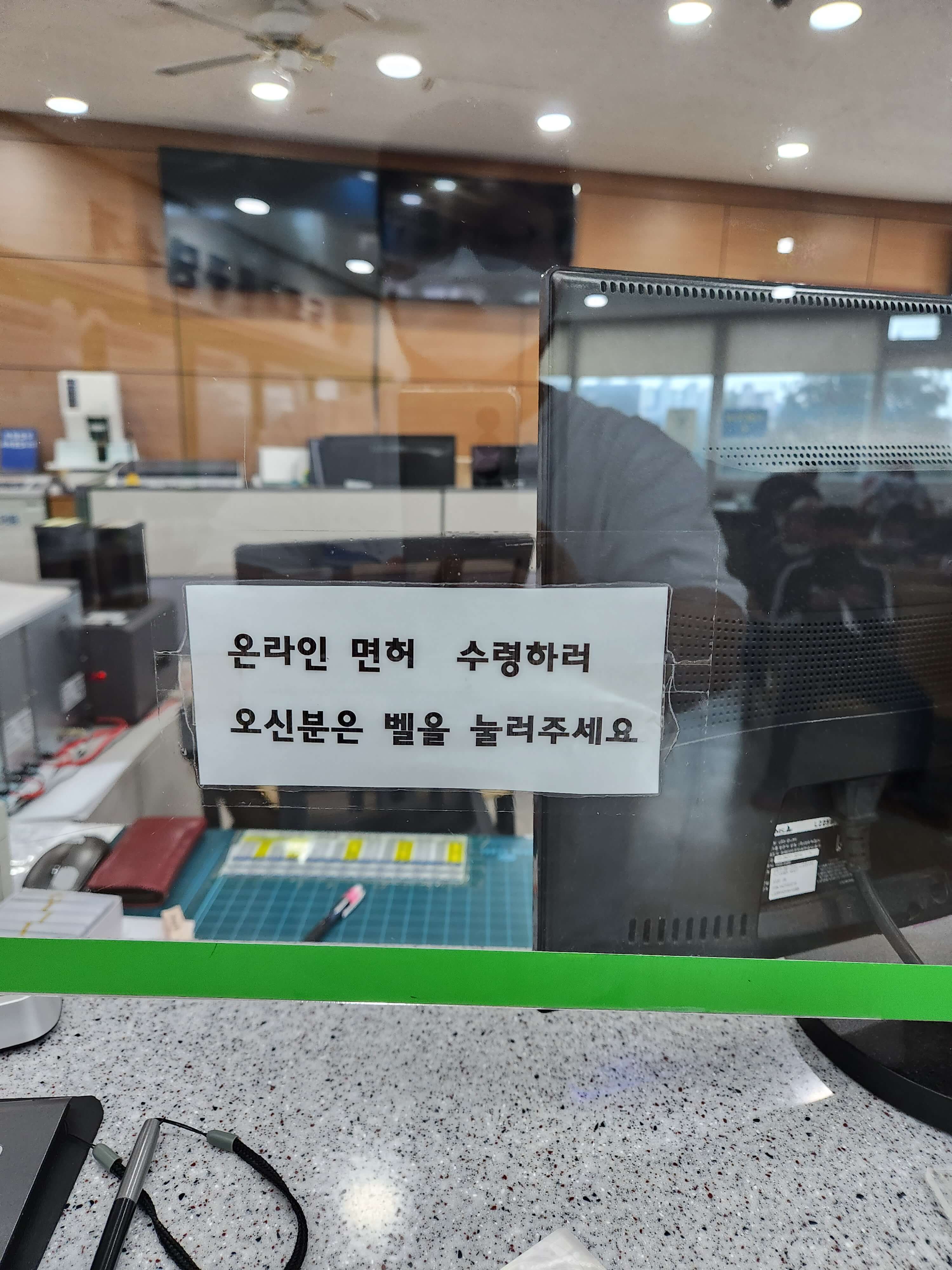 의정부면허시험장10번창구