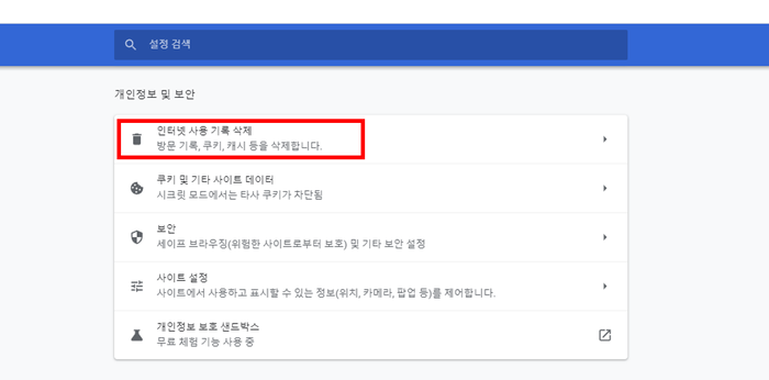 크롬 검색기록 삭제