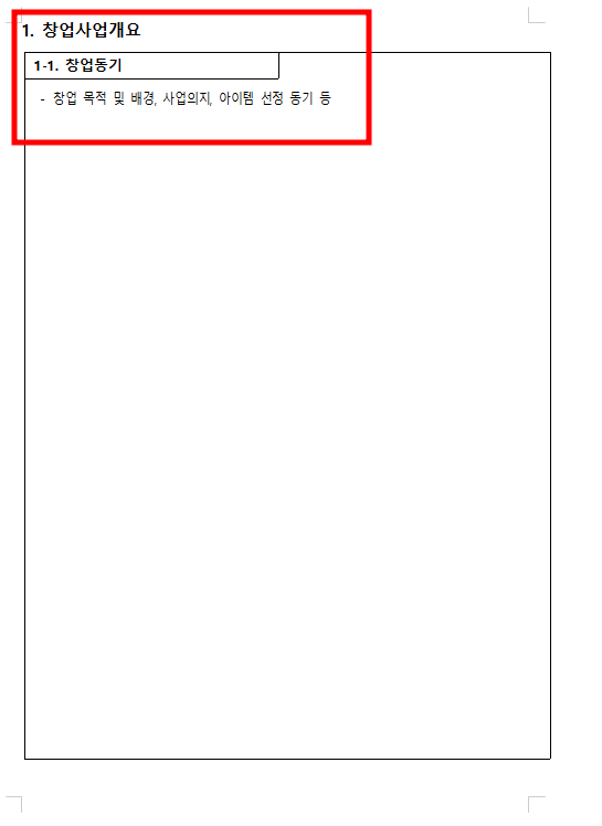 사업계획서 무료양식받기 한글