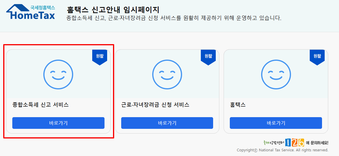 종합소득세-신고-서비스화면