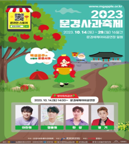 문경사과축제 일정_1