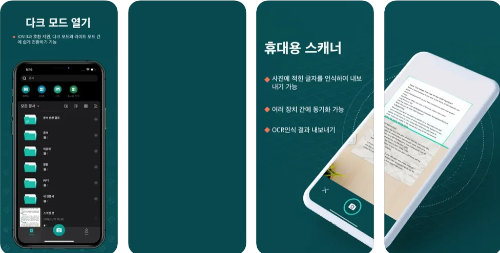 CamScanner 어플 사진