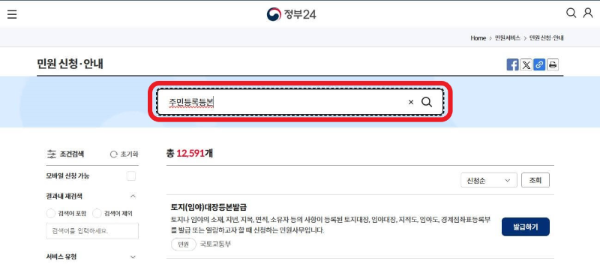 민원24 주민등록등본 발급 방법(정부24)