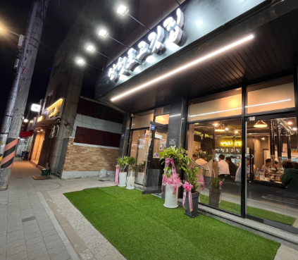 청천동 고깃집 관련 사진 