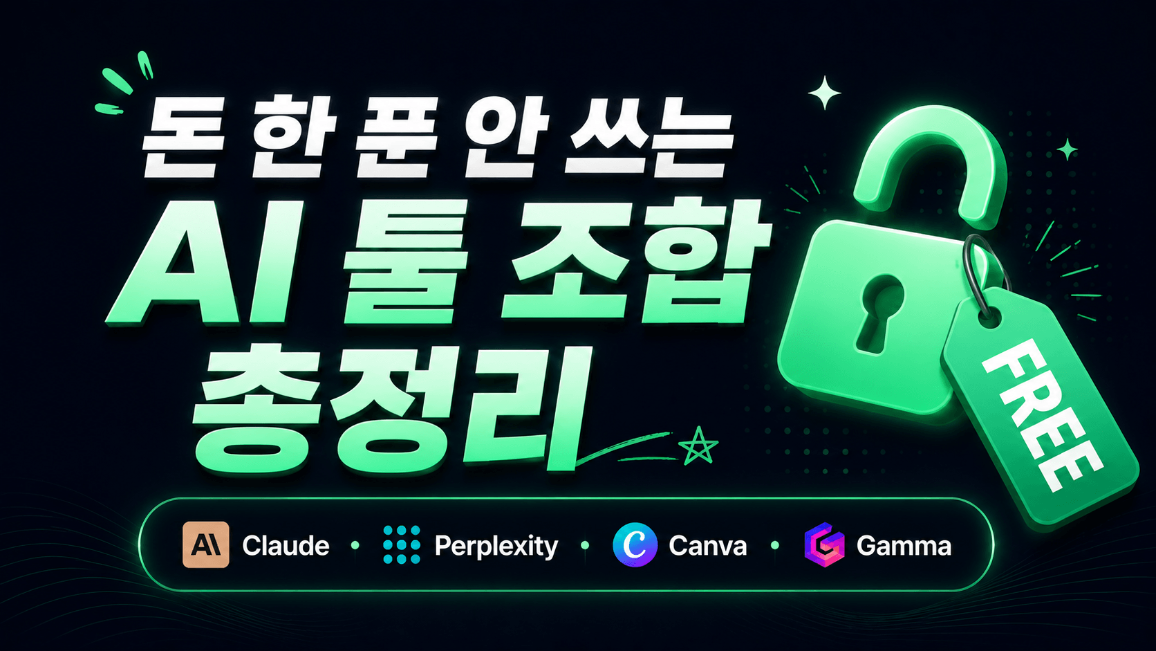 무료AI툴