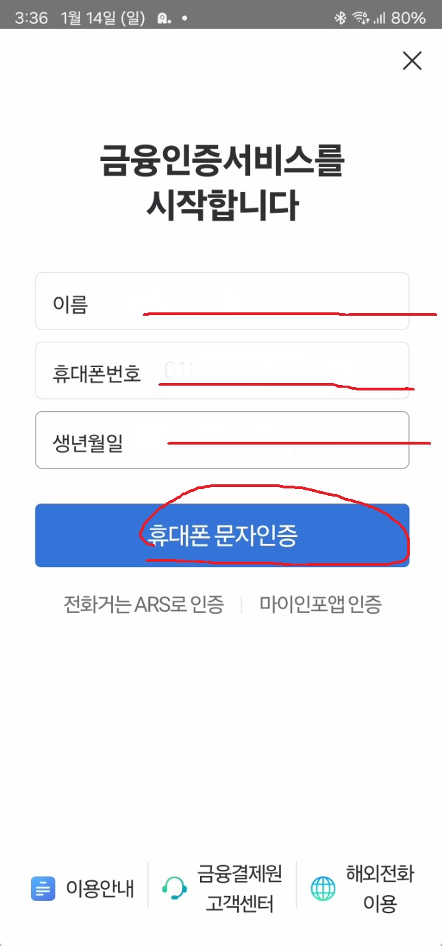 홈택스 설치하고 금융인증서로 로그인하기10