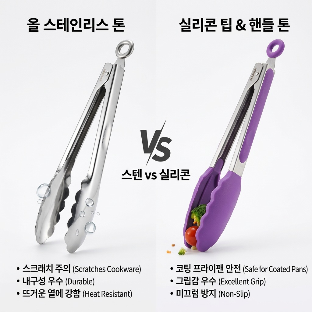 주방집게 고르는법 소재별 팬 손상 비교