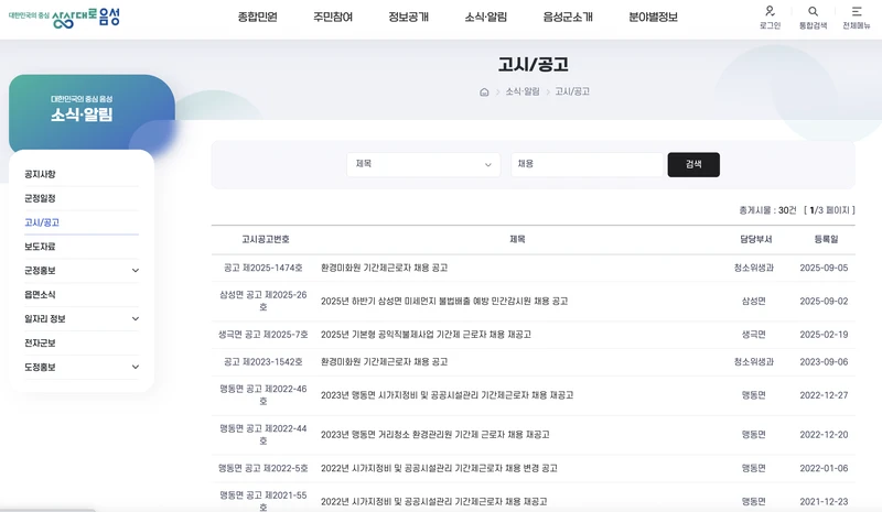 음성군청-구인구직-2025년9월