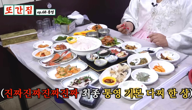 풍자 또간집 통영