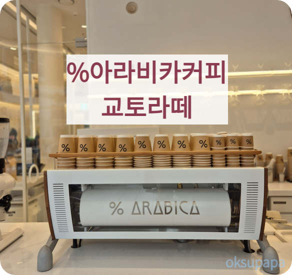 코엑스 아라비카커피