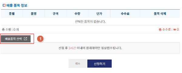 배출 품목 정보 화면