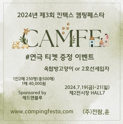 2024 제3회 킨텍스 캠핑박람회