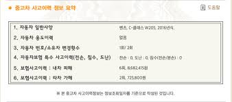 카히스토리 사고이력 조회 방법