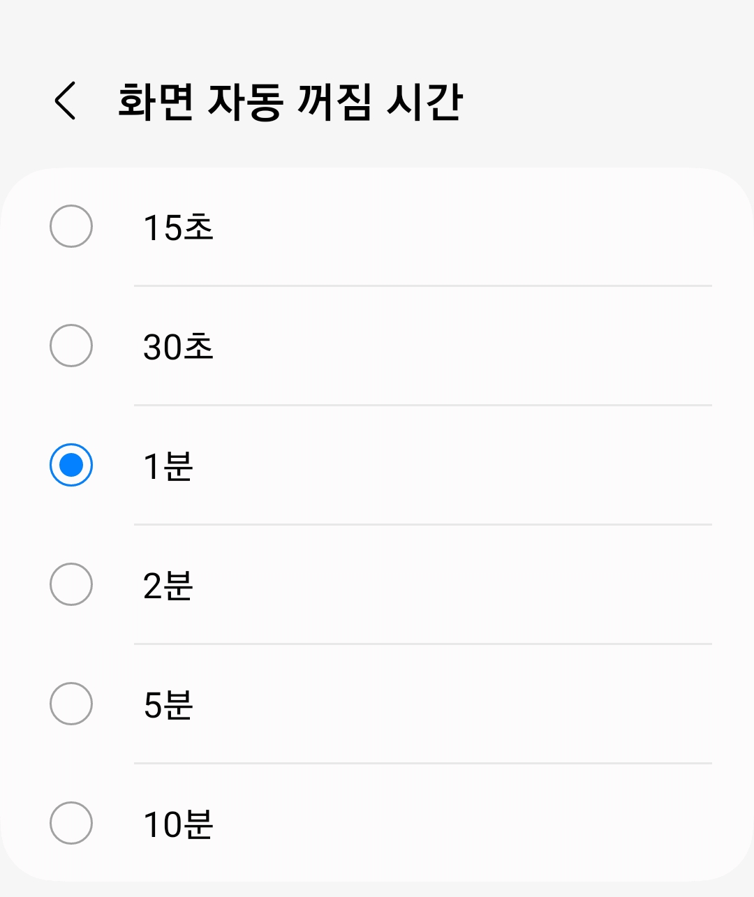 화면 자동 꺼짐 시간 변경