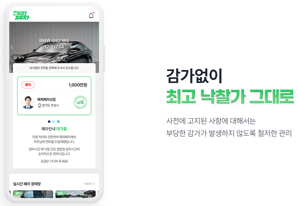 생방송투데이 신고수뎐 폐차 중고차 견적 관련 정보