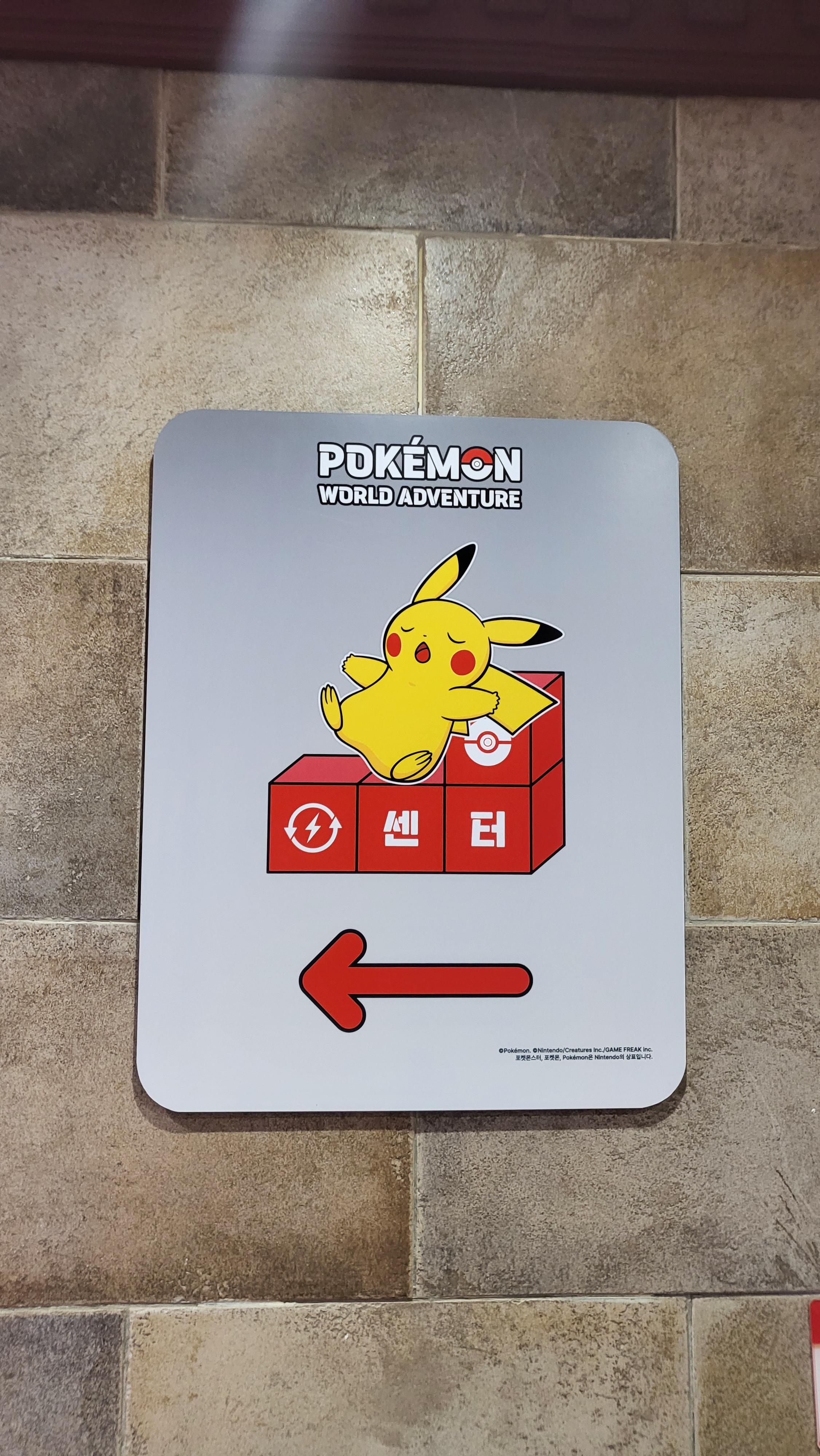 포켓몬 연구소 간판