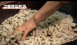 강릉명일한과