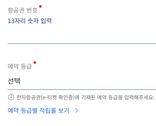 탑승-기록-입력