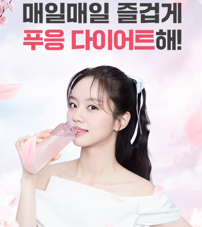 푸응 다이어트 후기 다이어트 성공!