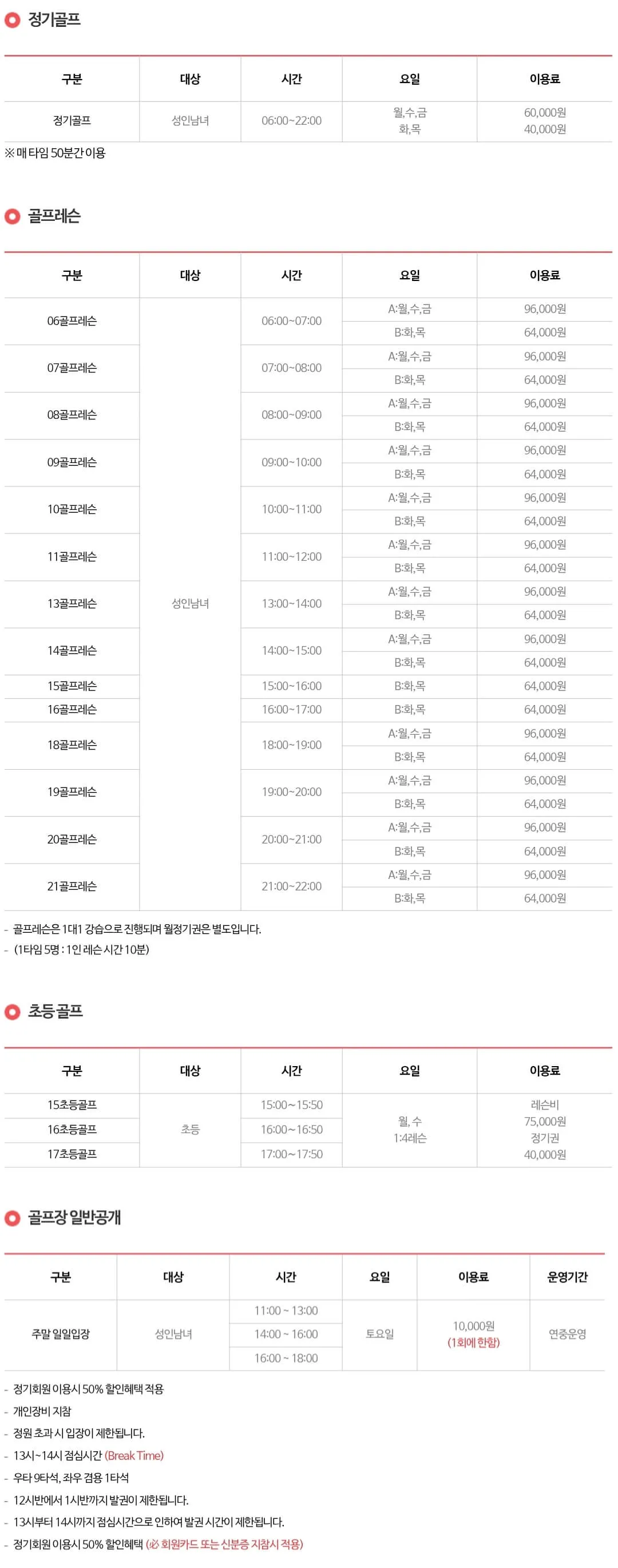 신도림생활체육관 실내골프장 월회비, 프로그램별 이용료(수강료) 및 이용시간 등 이용안내