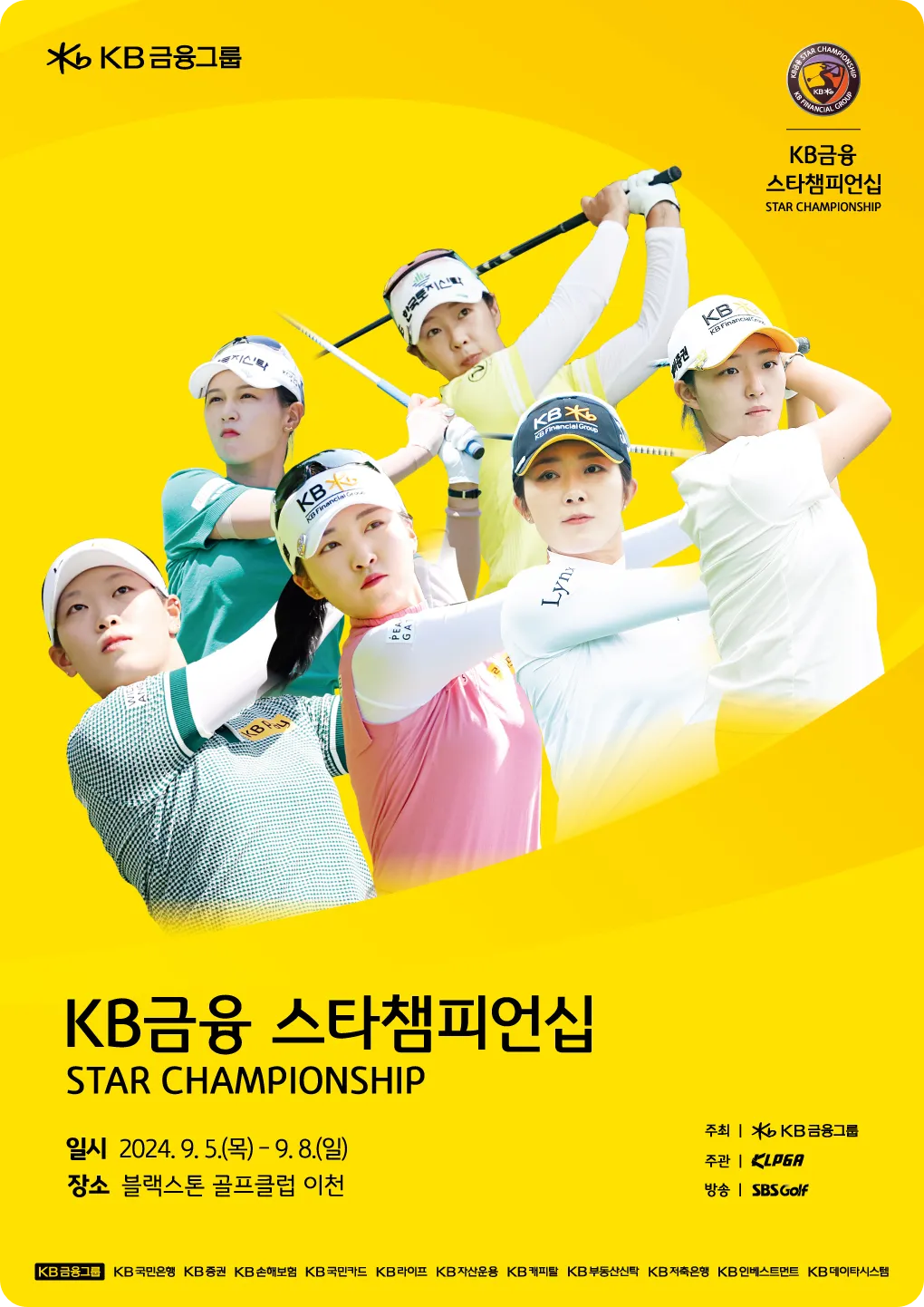 KB금융 스타챔피언십 순위별 상금 참가자 명단