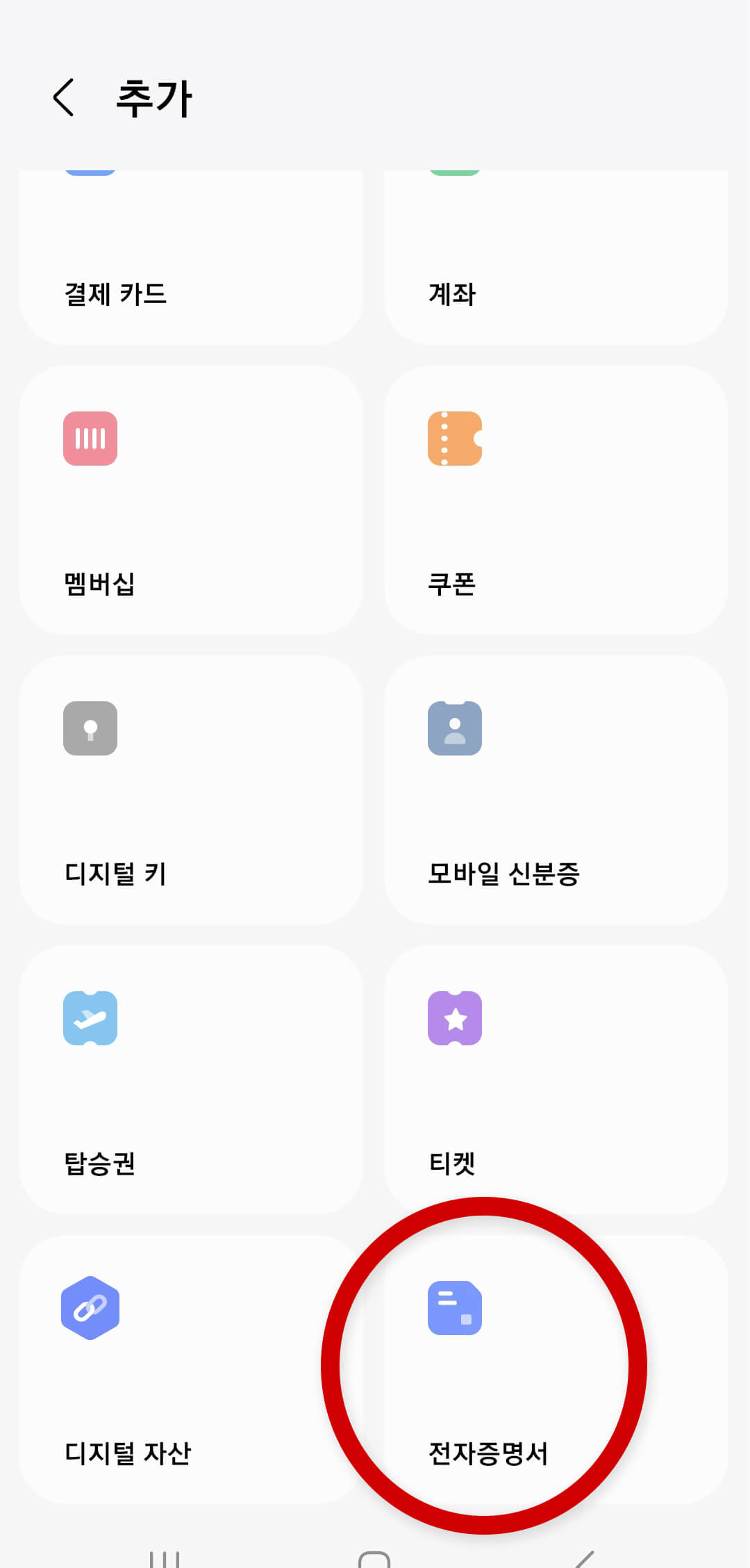 삼성페이 전자증명서 사용법 이미지