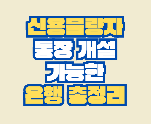 신용불량자