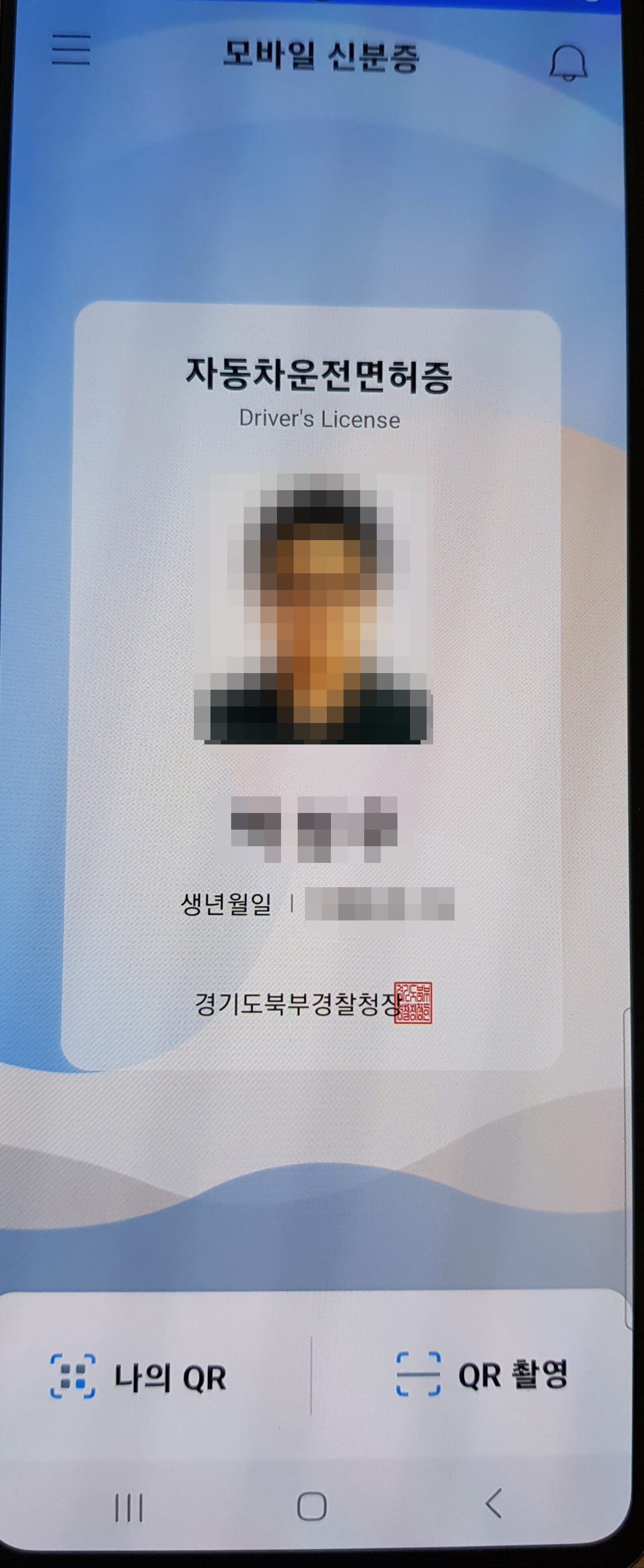 모바일신분증화면