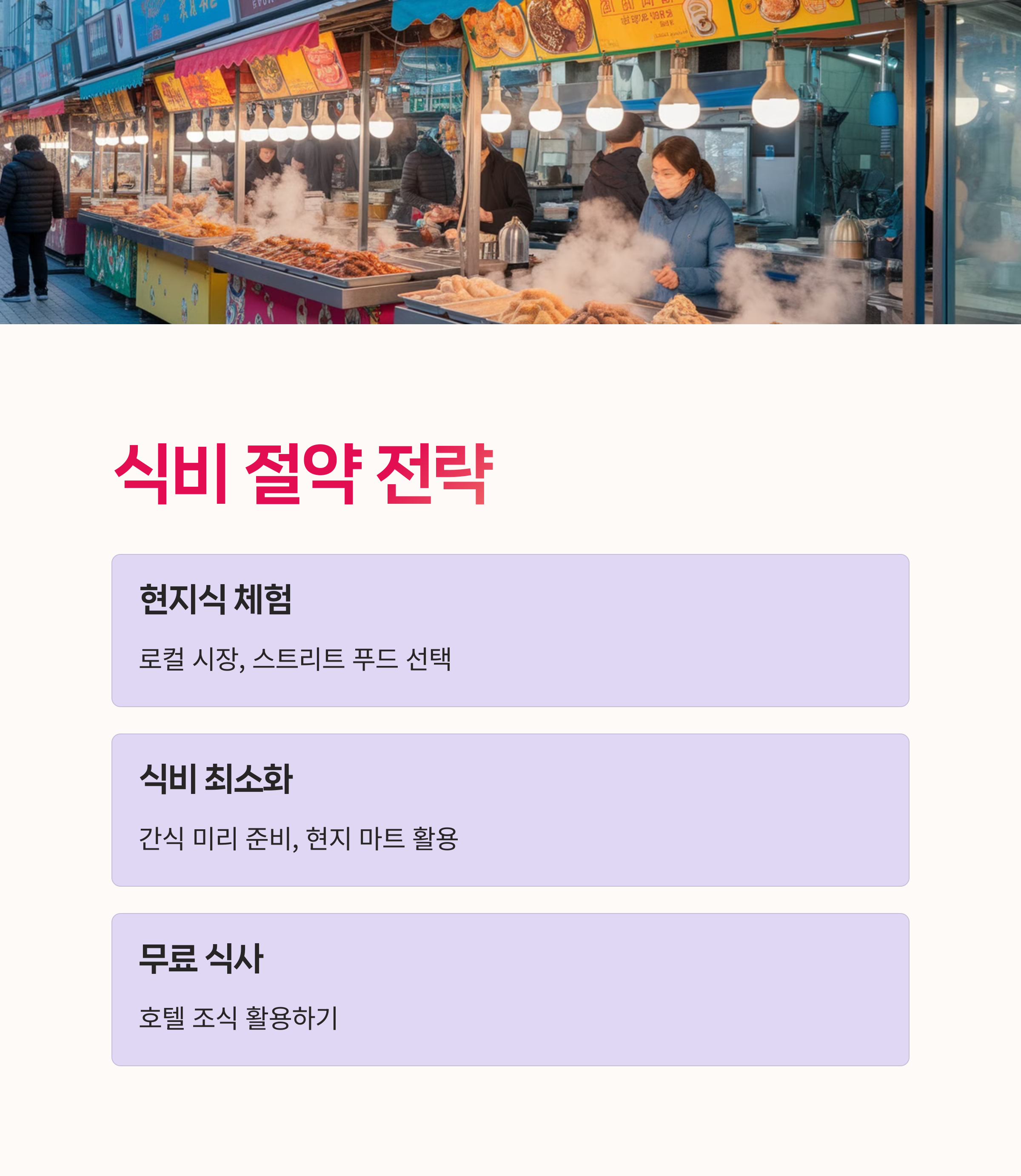 무료관광지, 비수기여행,